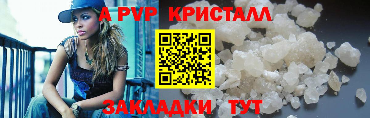 А ПВП кристаллы Волгоград