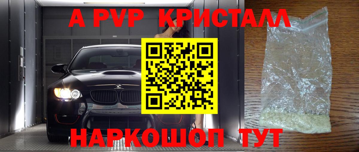 A-PVP мука  Альфа ПВП  Волгоград  как найти закладки  Alpha PVP кристаллы  Вход с VPN 