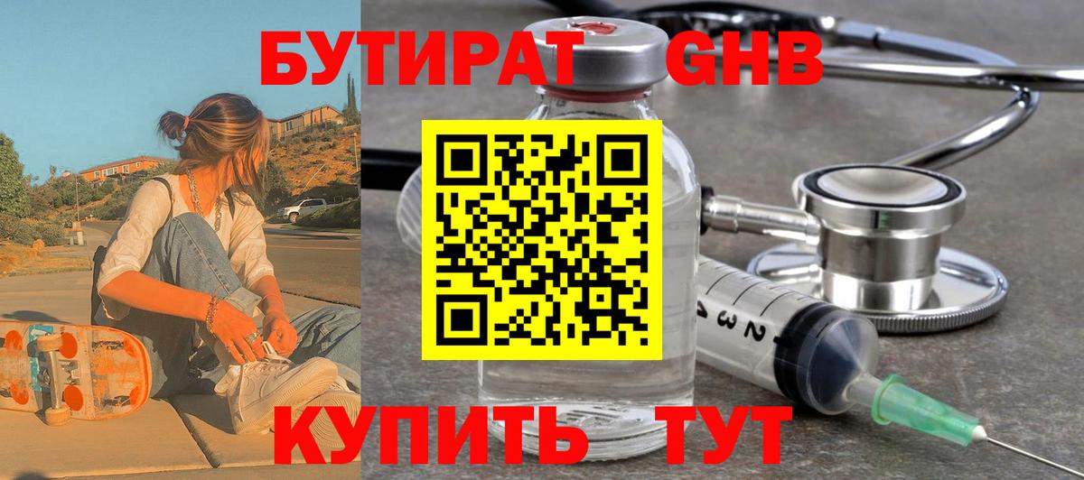 БУТИРАТ  Вход с VPN  Волгоград  Бутират 99% 