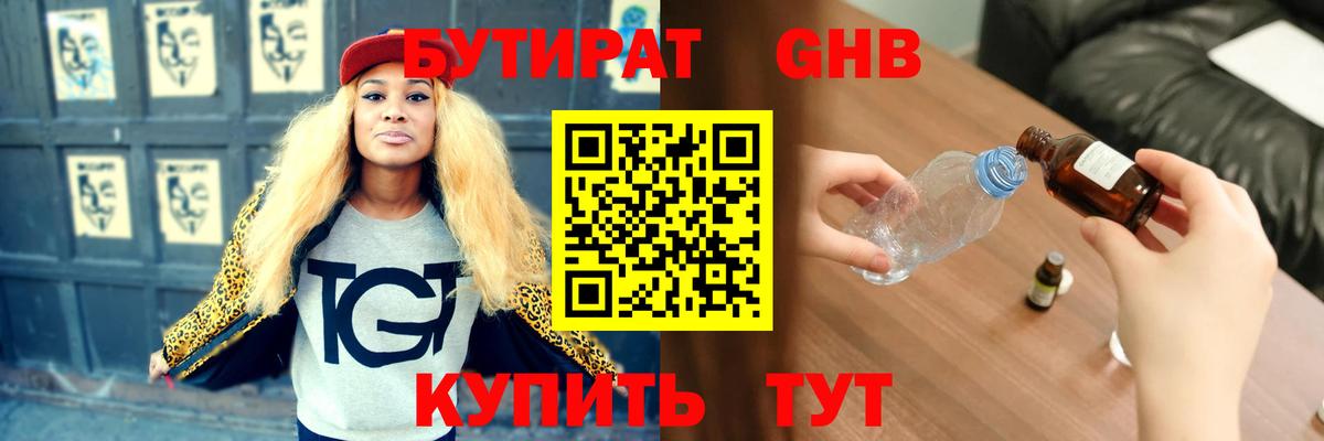 БУТИРАТ буратино Волгоград