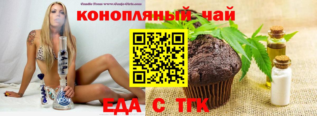 Еда ТГК марихуана  Вход с VPN  Волгоград 