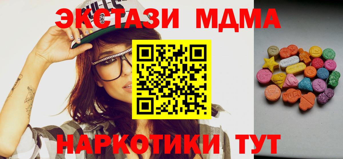 ЭКСТАЗИ 280 MDMA  Вход с VPN  Волгоград 