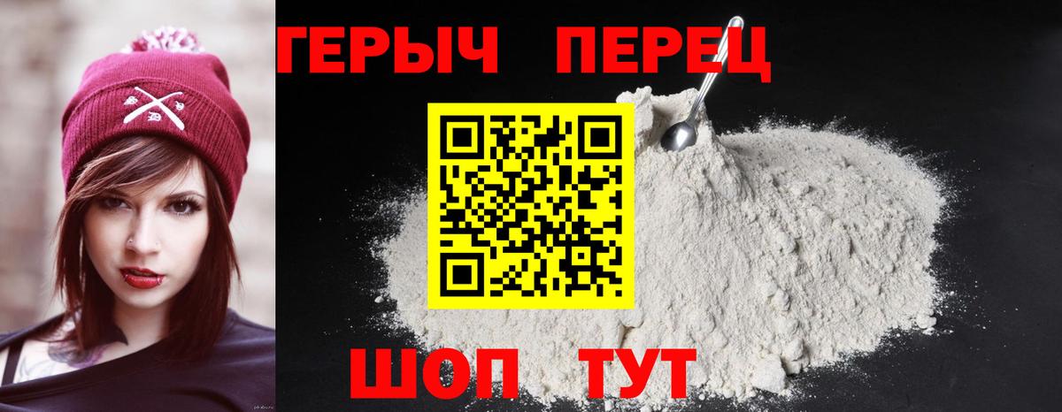 ГЕРОИН  Вход с VPN  Волгоград  Героин Heroin 