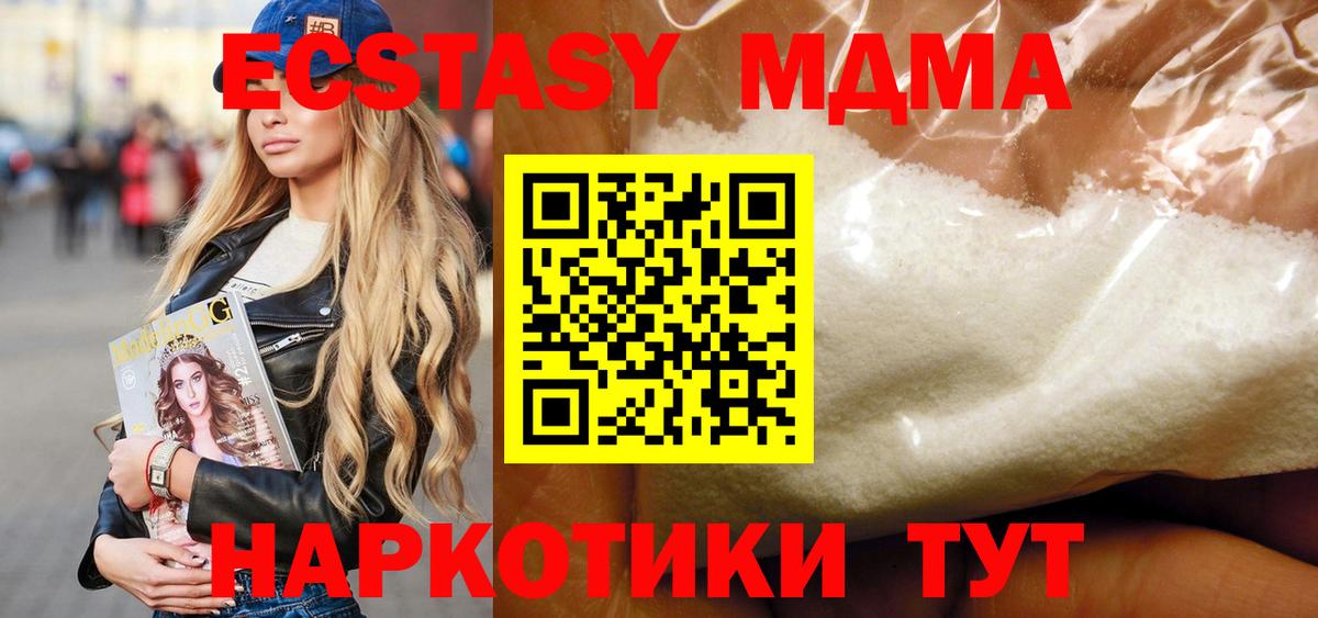 МДМА  Вход с VPN  МДМА Molly  Волгоград  MDMA молли 