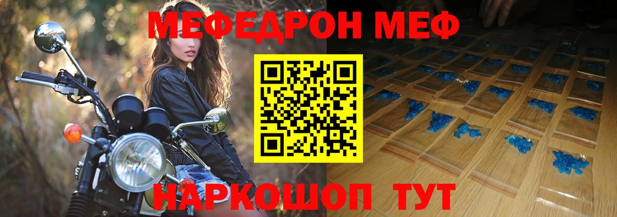 Меф  Вход с VPN  МЕФ  Волгоград  Меф мяу мяу  МЯУ-МЯУ mephedrone 