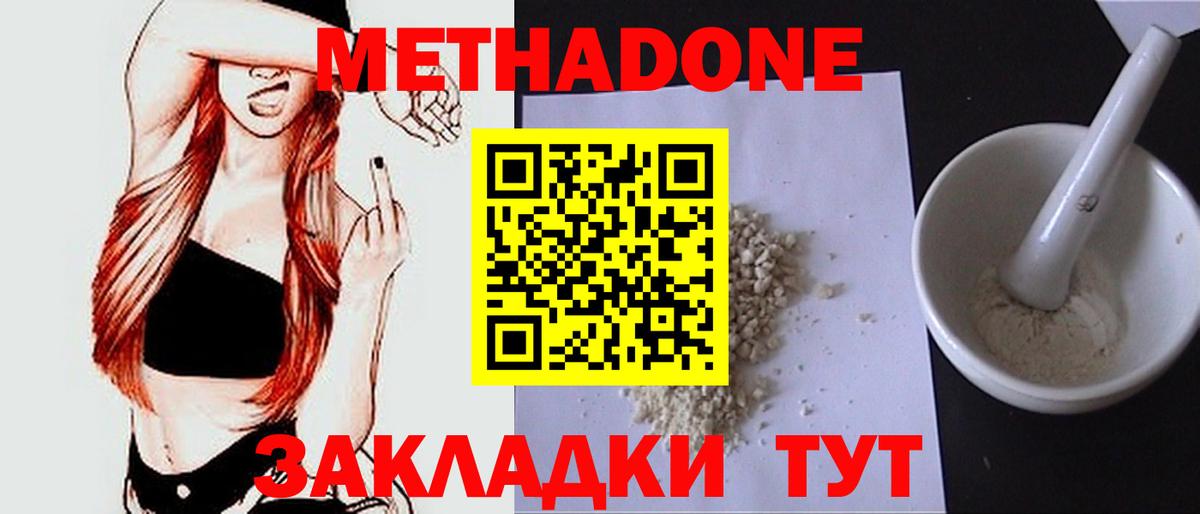 МЕТАДОН белоснежный  Вход с VPN  Волгоград  Метадон methadone 